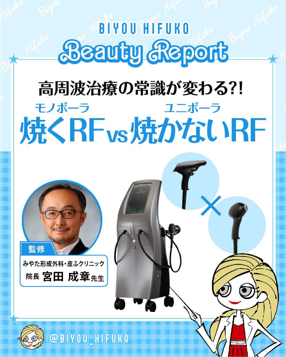美容ヒフコ